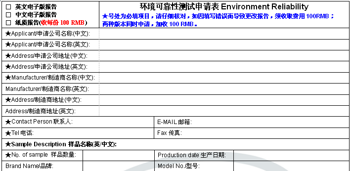 质检报告办理_可靠性测试