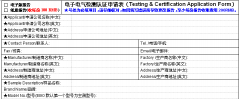 电子电器产品认证申请表格下载（2016版本）