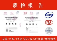 申请质检报告流程是什么？需要准备哪些资料？