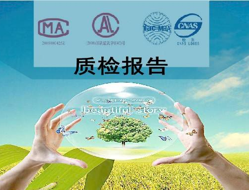 京东为什么要做质检报告？如何办理？