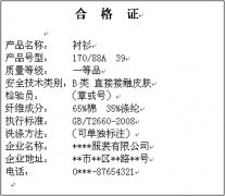 纺织品入驻天猫京东的质检报告要求