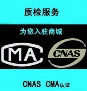 天猫商城服装类产品质量检测报告要求