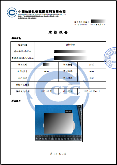 深圳质检报告_质检报告