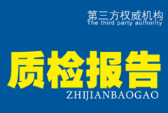 入驻京东商城质检报告