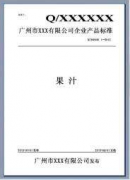 企业标准备案的作用