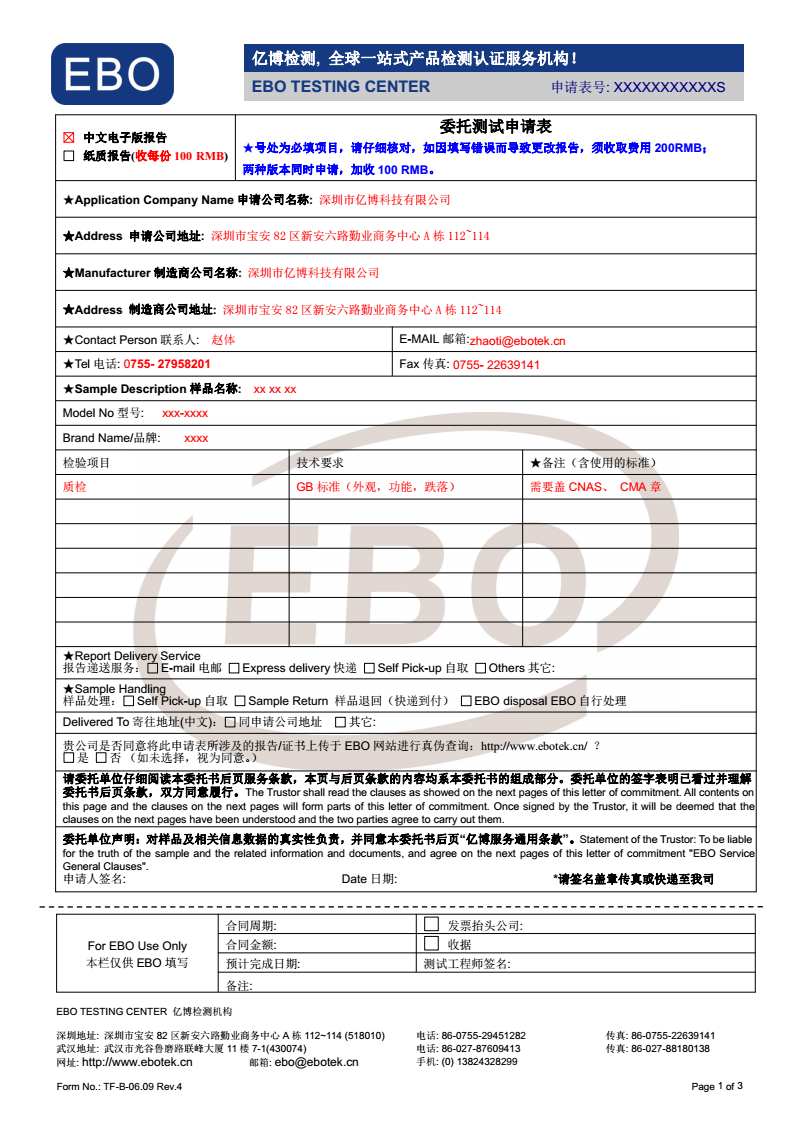 深圳质检报告