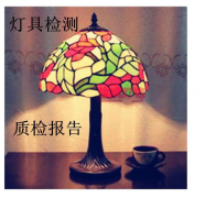 灯具质检报告办理流程步骤
