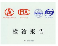 产品质检报告哪里做？质检报告的办理流程是什么？