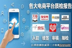 亚马逊质检报告是什么?亚马逊质检报告怎么办理?