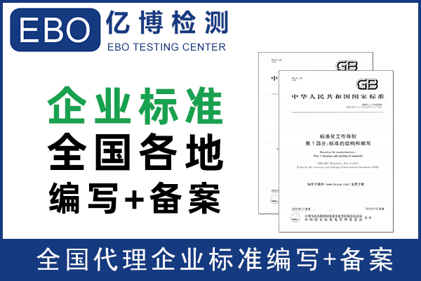 企业标准怎么申请?企业标准备案代办