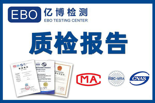 太阳眼镜质检报告检测标准QB 2457-1999