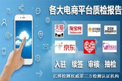 小家电质检报告办理国标测试项目