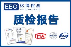 智能手表手环入驻电商质检报告办理