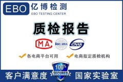 手机电池质检报告GB35590